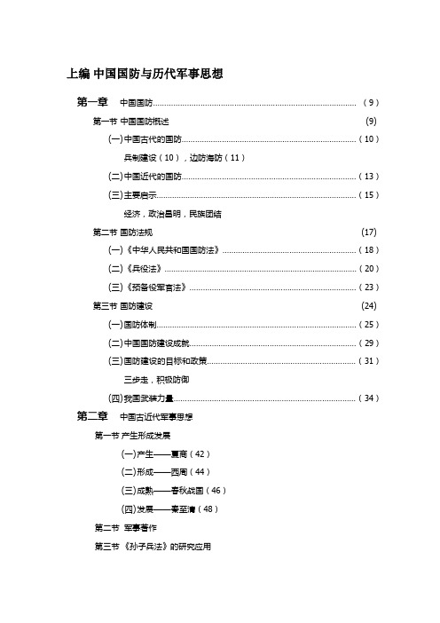 军事理论各章节详细目录复习大纲