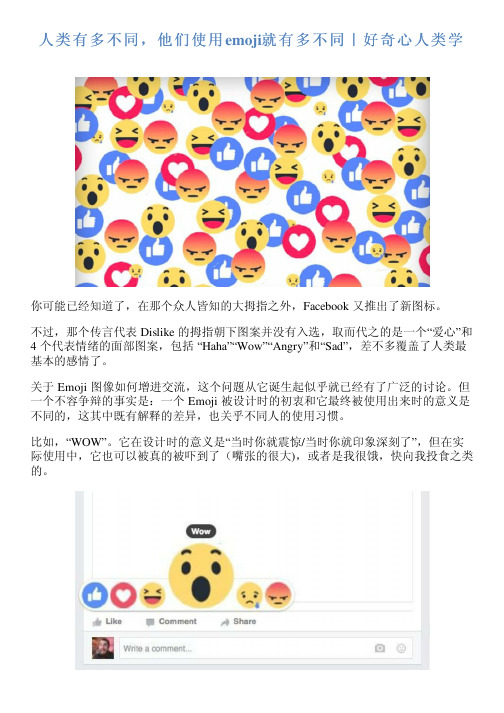 人类有多不同,他们使用emoji就有多不同｜好奇心人类学