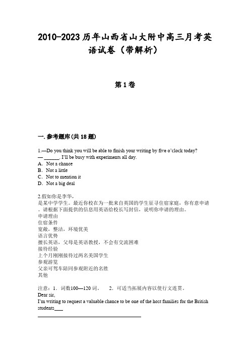 2010-2023历年山西省山大附中高三月考英语试卷(带解析)