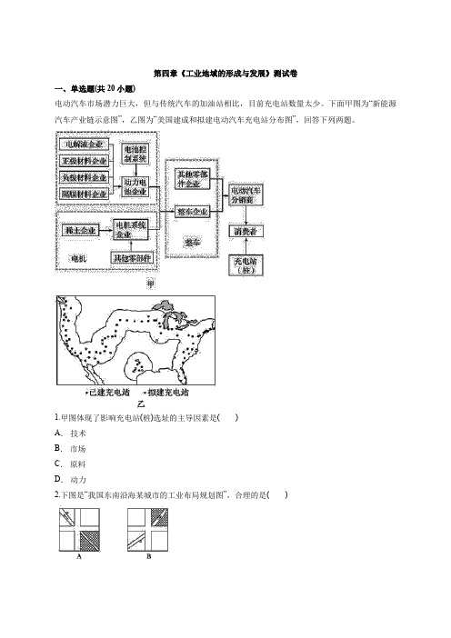 人教版高中地理必修2第四章《工业地域的形成和发展》测试卷 【解析】