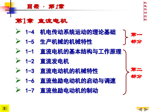 机电传动控制-1直流电机②