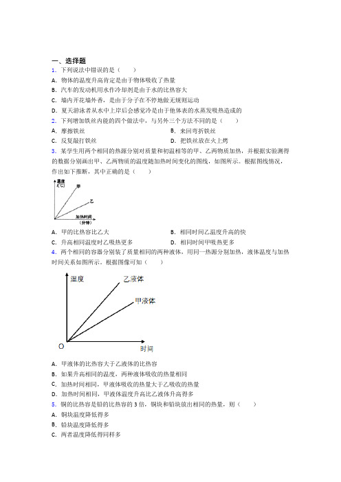 上海应昌期围棋学校初中物理九年级全册第十三章《内能》测试卷(答案解析)