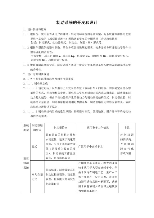 制动系统设计流程