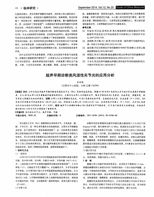 超声早期诊断类风湿性关节炎的应用分析