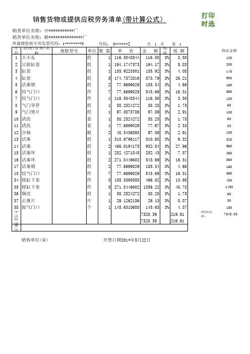 销售货物或提供应税劳务清单(带计算公式)