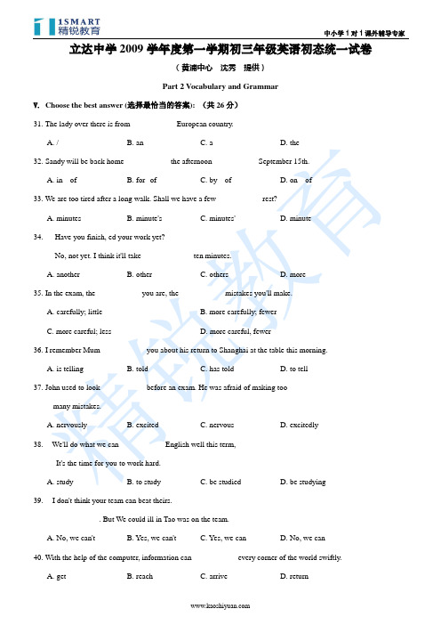 2009学年度第一学期初三年级英语初态统一试卷 上海 立达中学 初三  应试