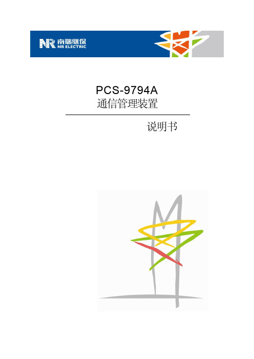 PCS-9794A_X_说明书_国内中文_国内标准版_X_R1.20