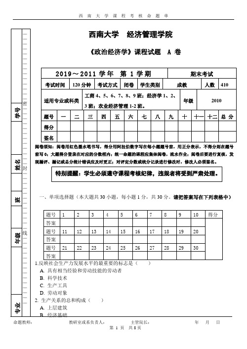 政治经济学A卷