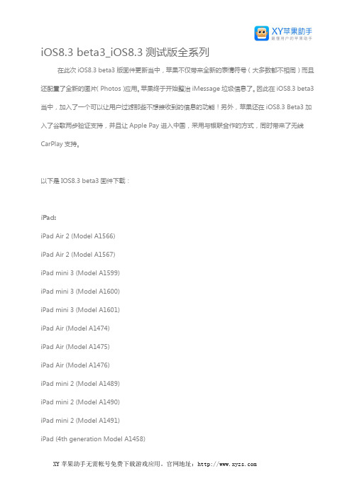 iOS8.3 beta3_iOS8.3测试版全系列