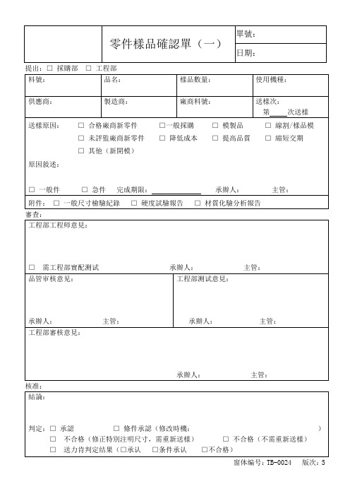 零件样品确认单