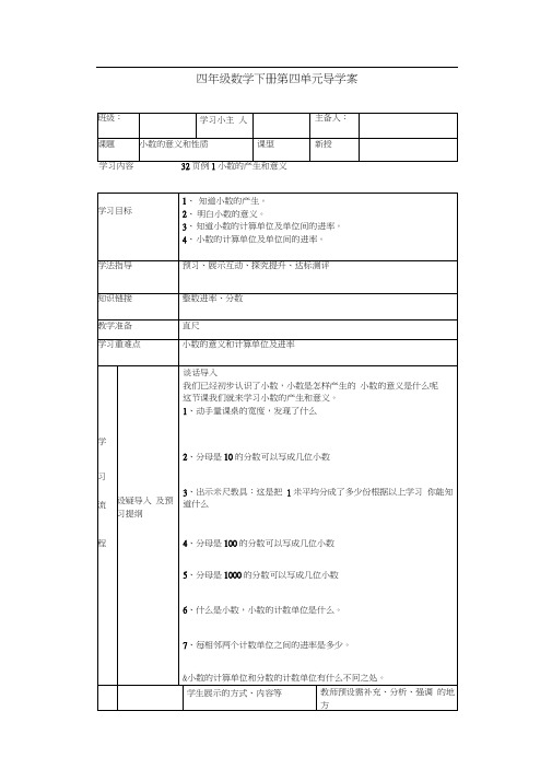 四年级数学下册第四单元导学案