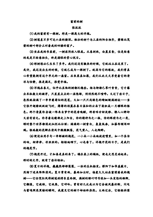 张抗抗《窗前的树》阅读练习及答案