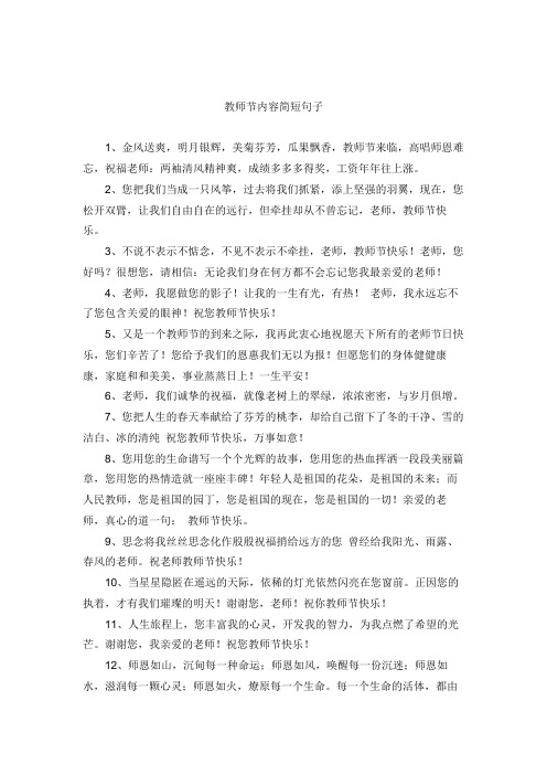 教师节文字简短内容