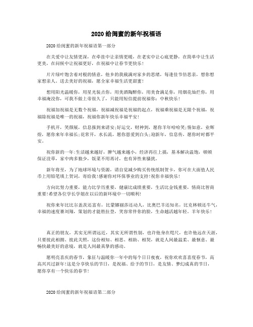 2020给闺蜜的新年祝福语
