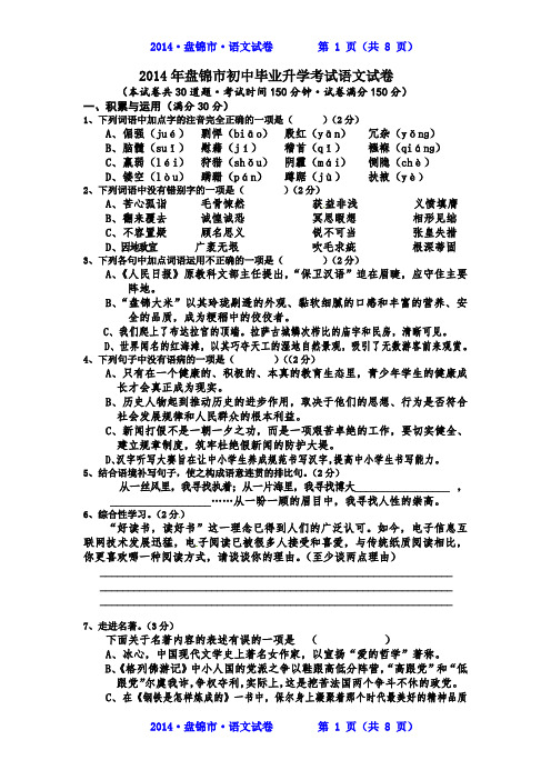 2014年(13)盘锦市初中毕业升学考试8页