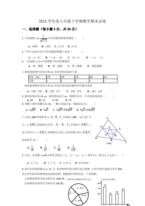 2015学年度八年级下学期数学期末试卷(武汉市江岸区)