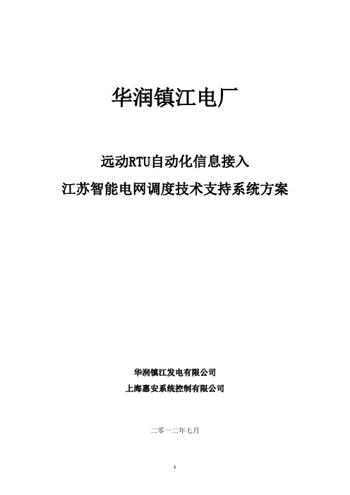 华润镇江电厂双平面改造方案