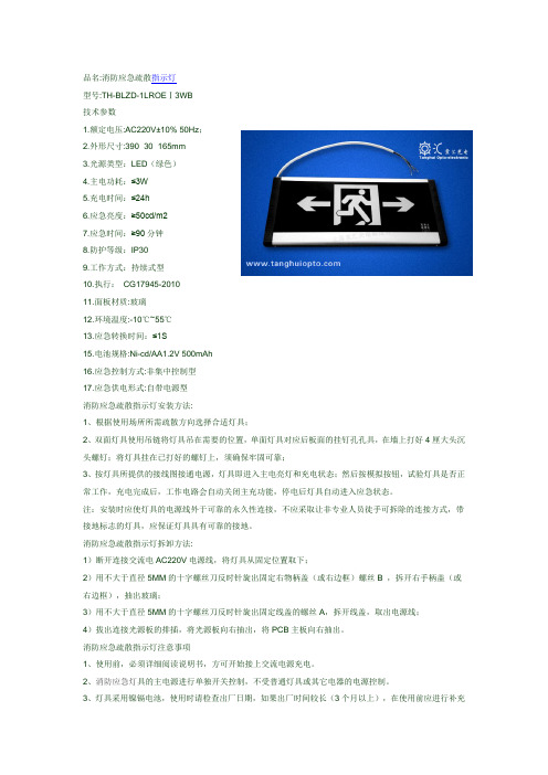 消防应急指示灯_应急标志灯_LED应急灯