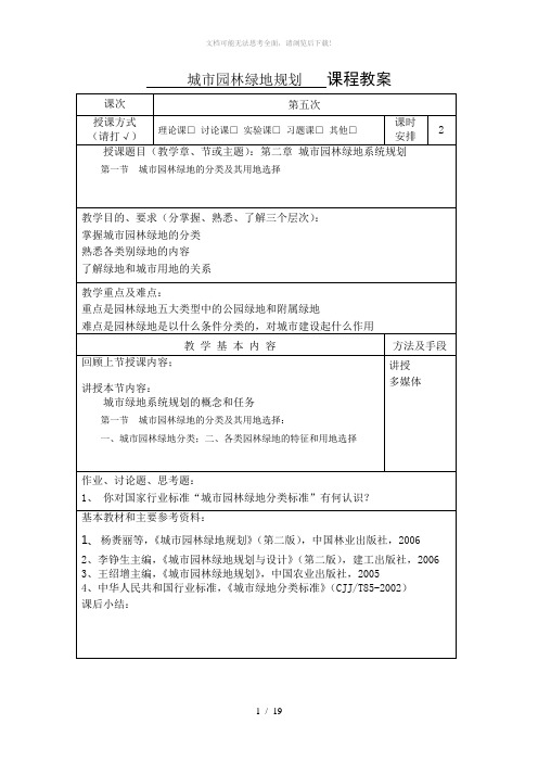 城市园林绿地系统规划