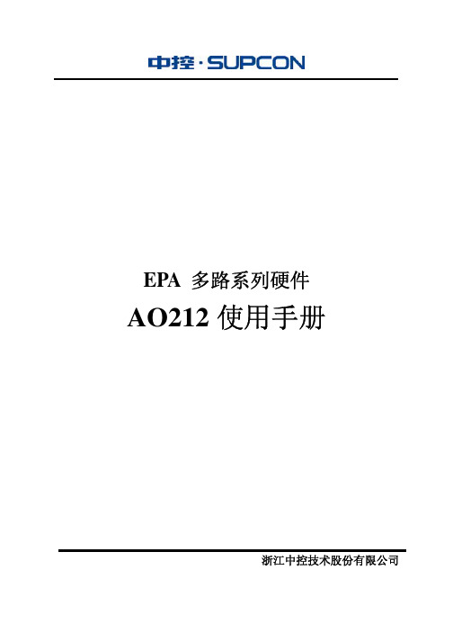 AO212使用手册