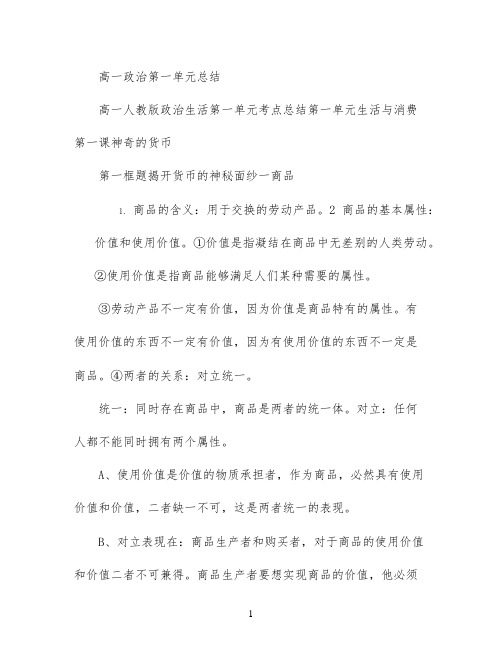 高一政治第一单元总结