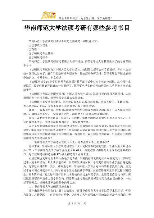 华南师范大学法硕考研有哪些参考书目