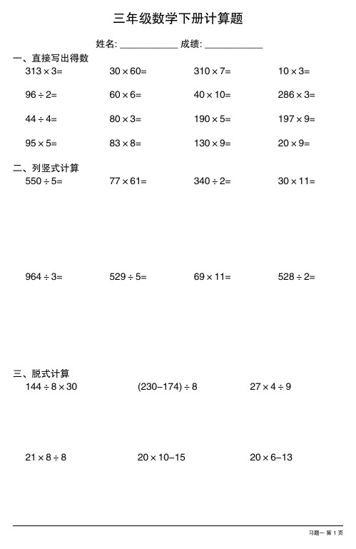 小学三年级数学下册计算题大全(每日一练,共32份)