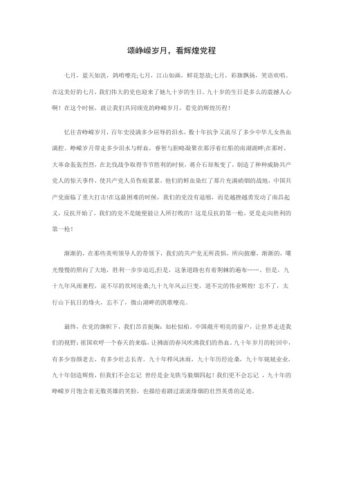 颂峥嵘岁月,看辉煌党程