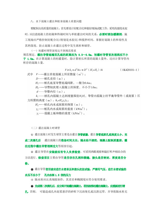 2021年一建市政精讲班第44讲桥梁21钻孔灌注桩施工质量事故预防措施讲义