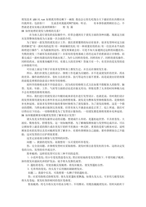 剪发技术100问