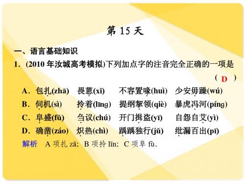 高考语文复习69：考前热身第15天