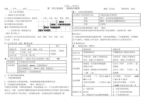 高中地理必修一第一和第二章知识点总结