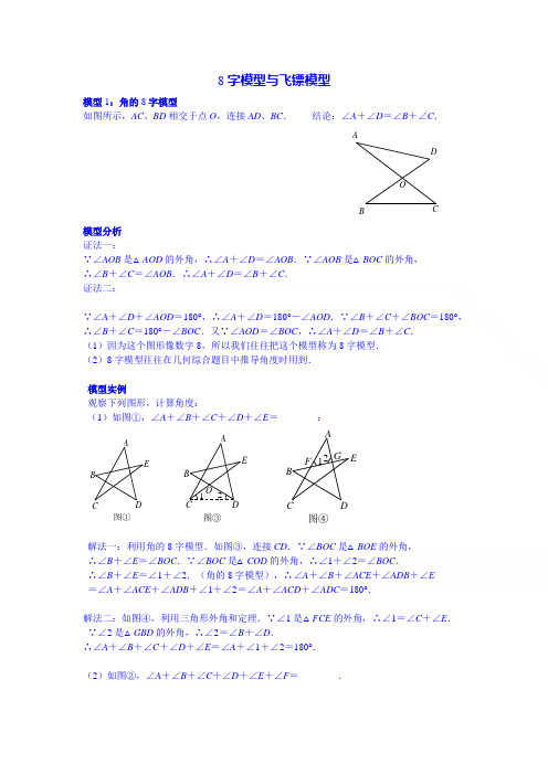 中考数学必会几何模型：8字模型与飞镖模型