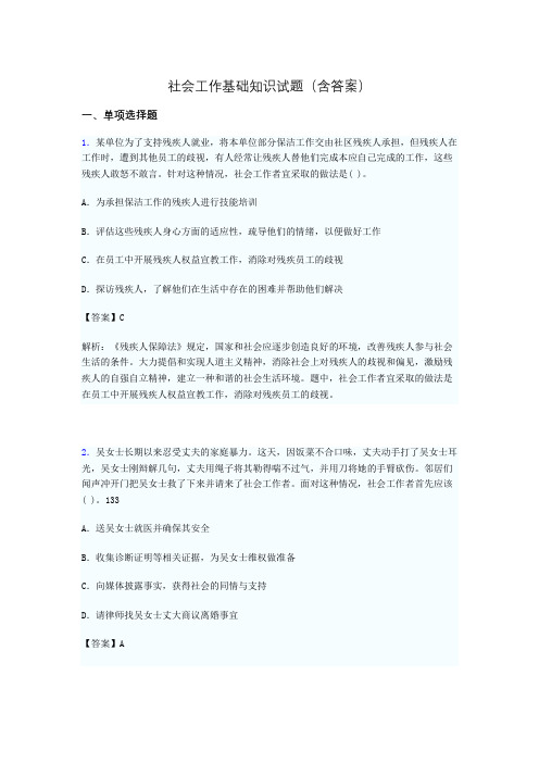 社会工作基础知识考试试题(含答案)lk