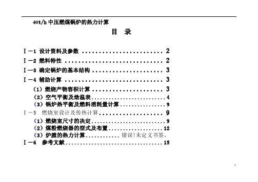 锅炉设计说明书