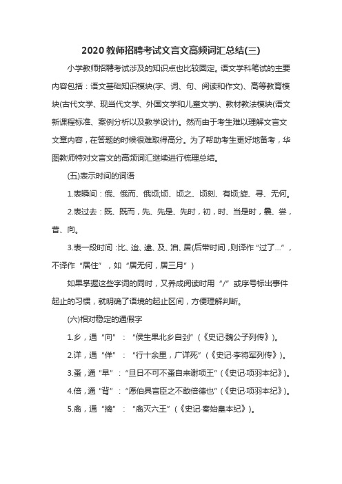 2020教师招聘考试文言文高频词汇总结(三)