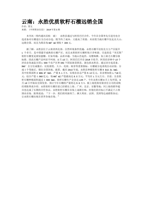 云南：永胜优质软籽石榴远销全国