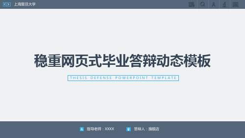 答辩精品模板毕业设计学术报告开题报告通用PPT(45)