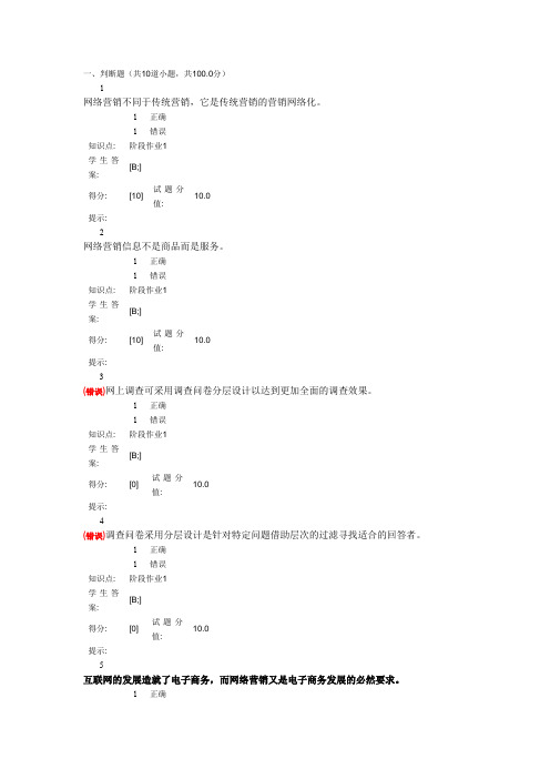 网络营销阶段作业一