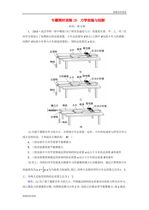 高考物理二轮复习专题限时训练力学实验与创新