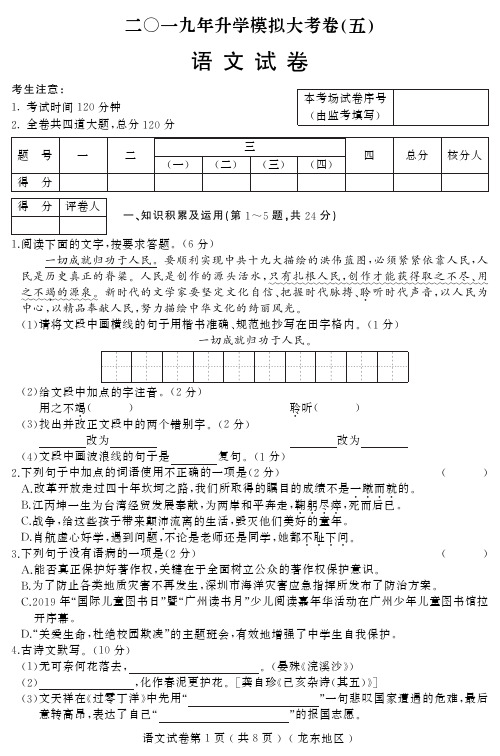 2019年升学模拟大考卷(五)语文试卷及答案(龙东) 