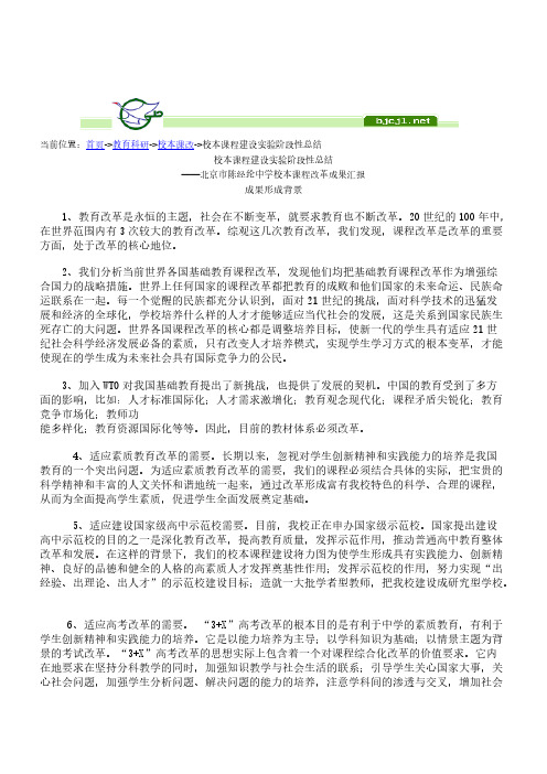 【免费下载】校本课程开发阶段性总结