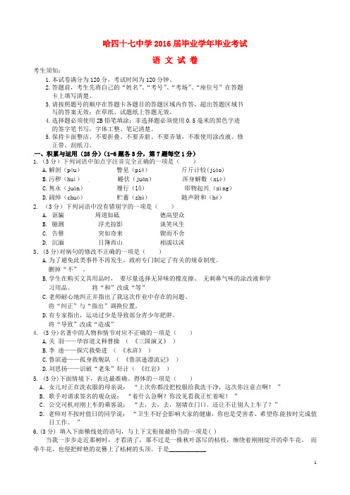 黑龙江省哈尔滨市第四十七中学九年级语文毕业班二模试题