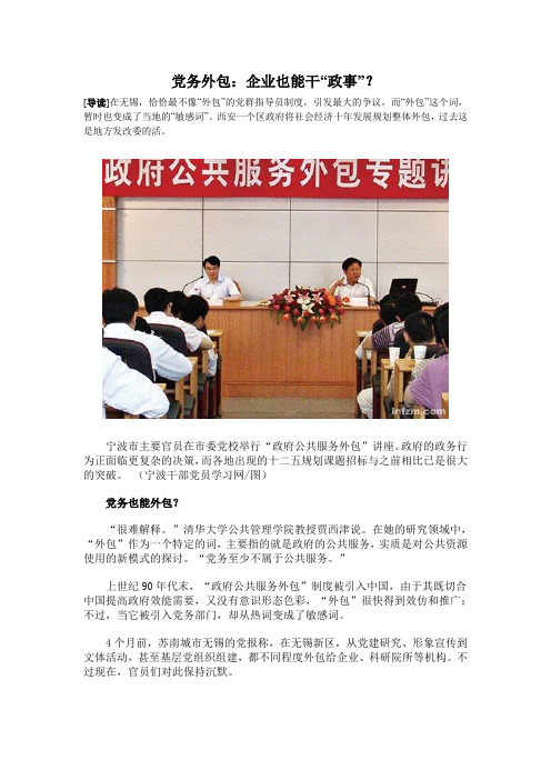 党务外包???