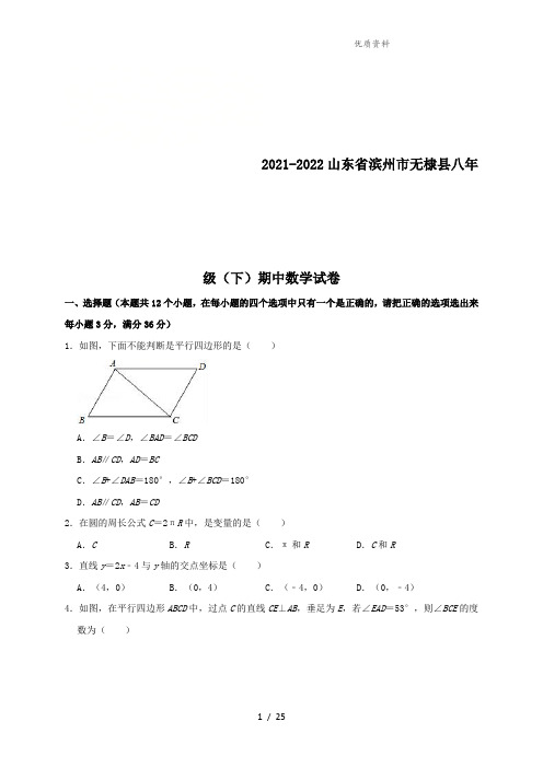 新人教版八年级下半期试题