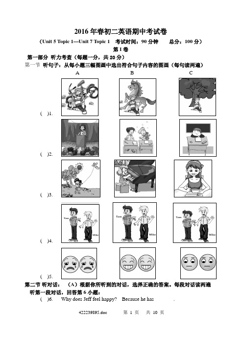 2016年春初二英语期中考试卷