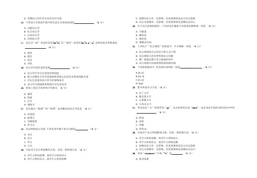 语言学概论00_普通用卷