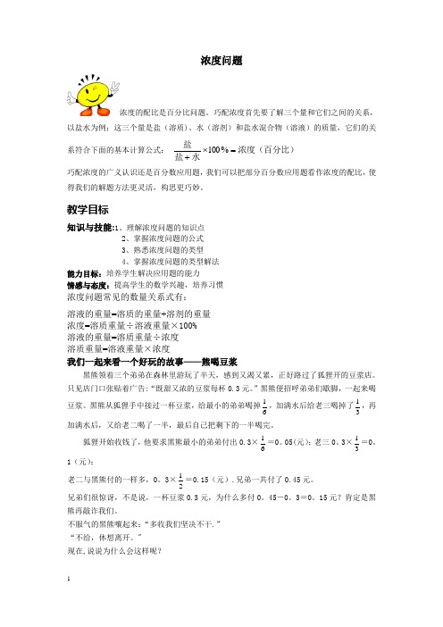 小升初数学完整版浓度问题