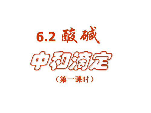 高三化学上学期水的电离和溶液的ph值-北师大版-P