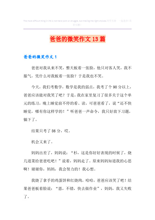 爸爸的微笑作文13篇